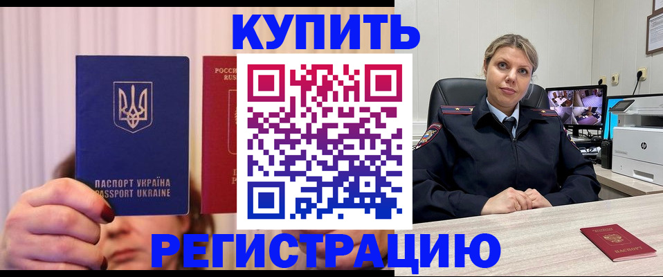 купить прописку в Абдулино